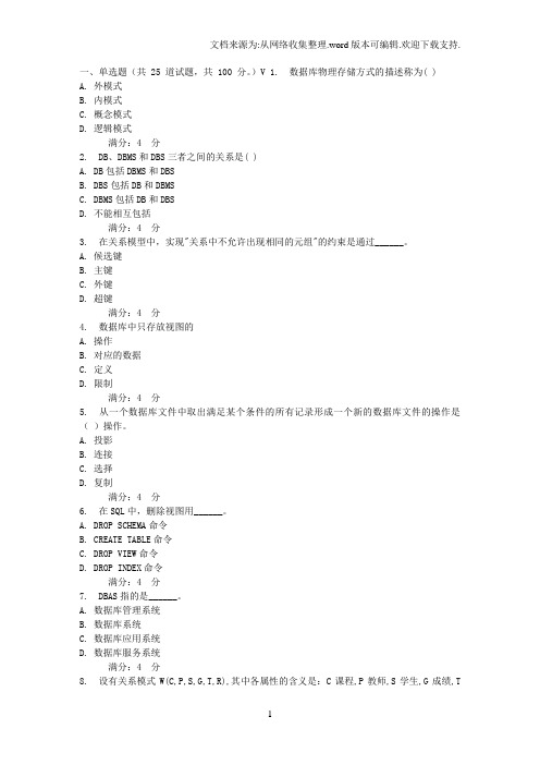 16春北航《数据库原理及应用》在线作业1