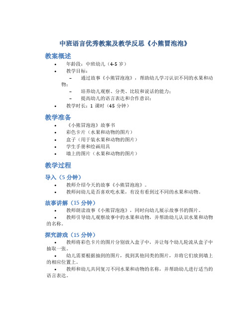 中班语言优秀教案及教学反思《小熊冒泡泡》