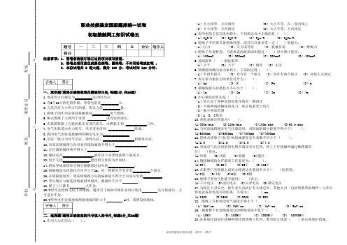 初级接触网工知识试卷五