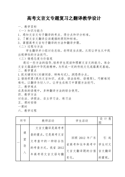 公开课高考文言文翻译教学设计