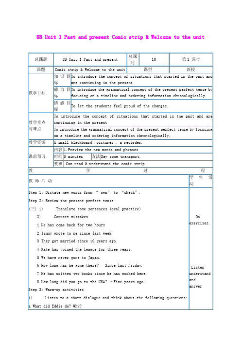Unit 1 Past and present Welcome to the unit开学必备教案1 牛津译林版八年级下