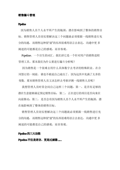 销售漏斗管理pipeline