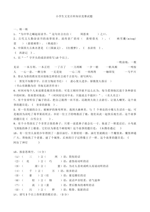 小学生读书知识竞赛试题