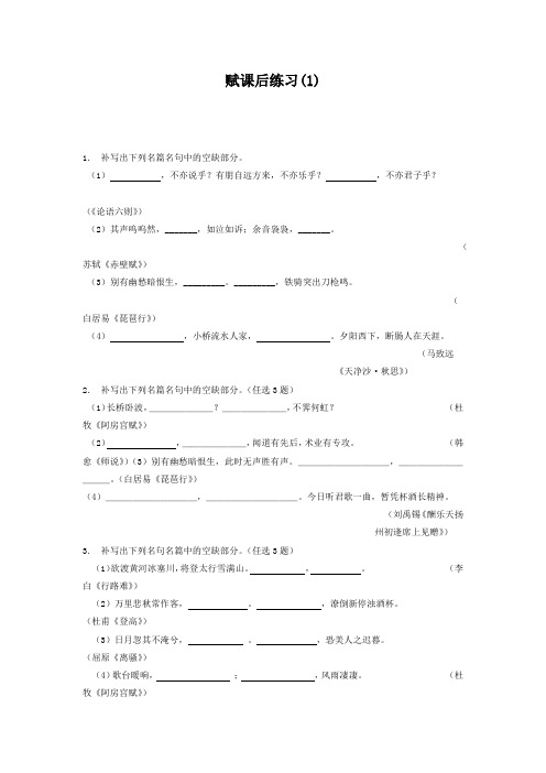 江苏省启东中学2018届高考语文复习名句名篇文赋专项练