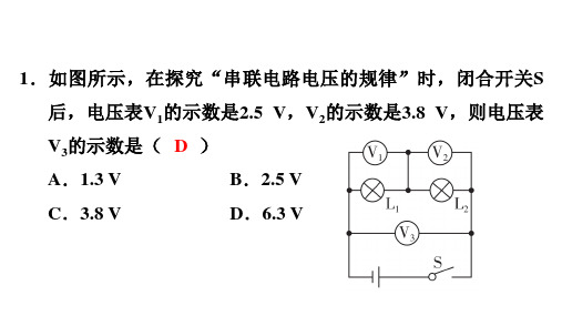 串、并联电路中电压的规律习题     九年级全一册物理