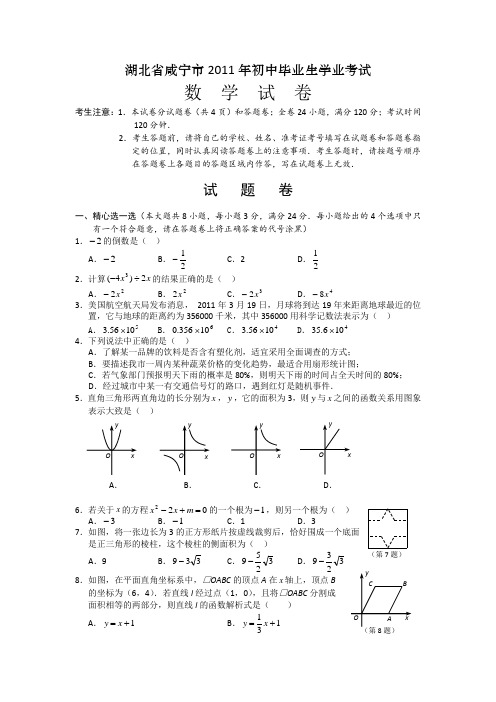 湖北省咸宁市中考数学试题及答案