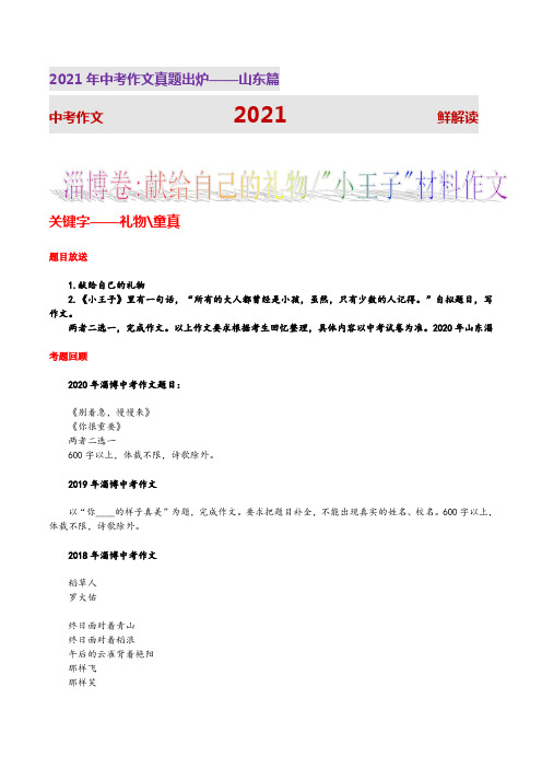 03淄博卷(“献给自己的礼物”“所有的大人都曾经是小孩”)-2021年山东中考作文真题解读