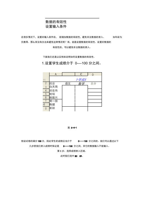 一个很实用的方法 设置数据的有效性