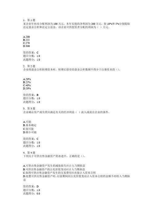 2013年华师在线 中级财务会计学答案