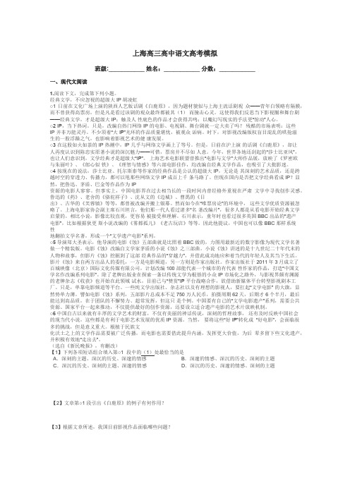 上海高三高中语文高考模拟带答案解析
