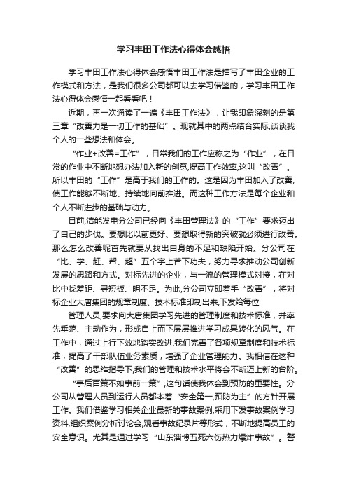 学习丰田工作法心得体会感悟