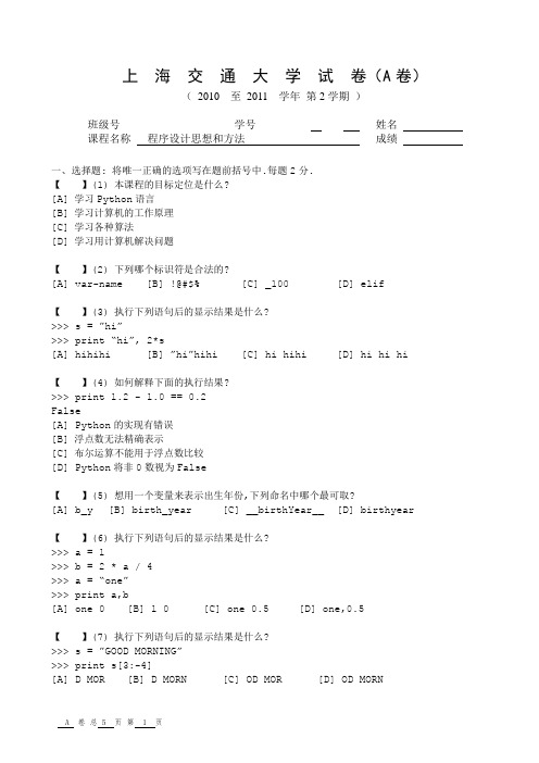 上海交通大学python期末考试样题加解析