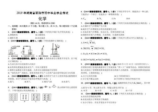 2019年湖南省邵阳市中考试卷