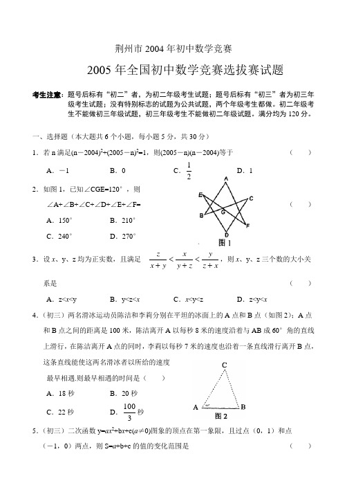 2005年全国初中数学竞赛选拔赛试题