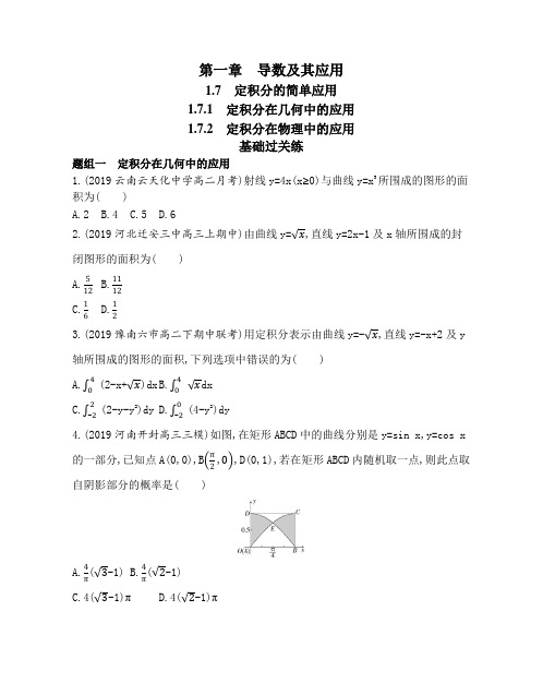 1.7 定积分的简单应用