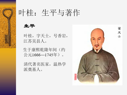 叶天士