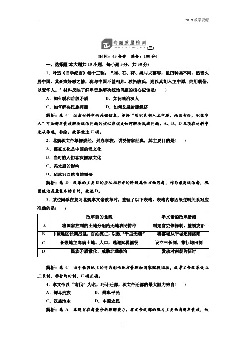 2018-2019学年高二历史人民版选修一专题质量检测(三)含解析