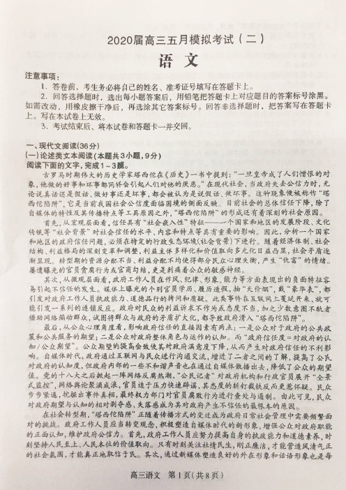 【5月8日石家庄高三阶段性测试语文】2020年石家庄市高三五月模拟考试(二)语文试卷含答案