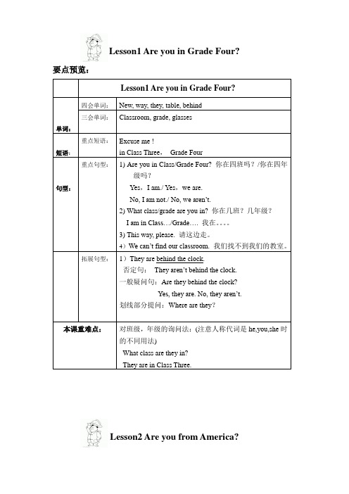 科普版四下同重点知识点