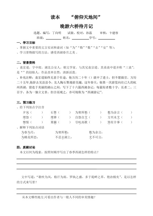 高中语文必修一全套教学案(21套) 苏教版19