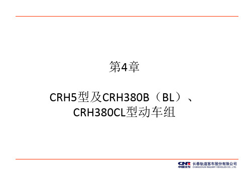 CRH5-CRH380动车组平面布置图