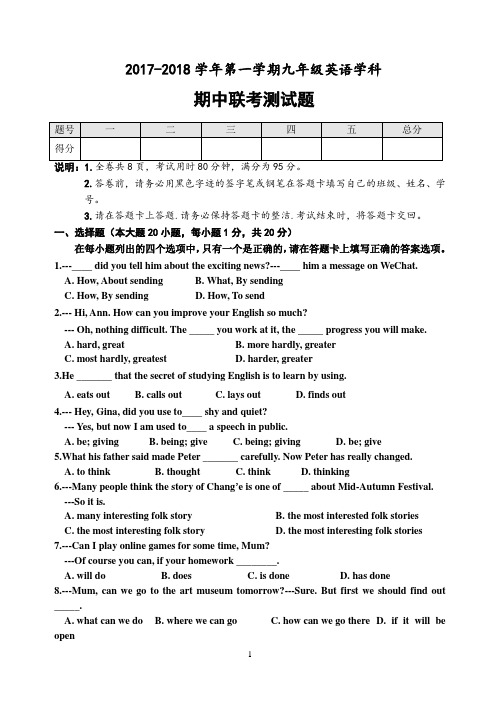 九年级期中联考英语试卷