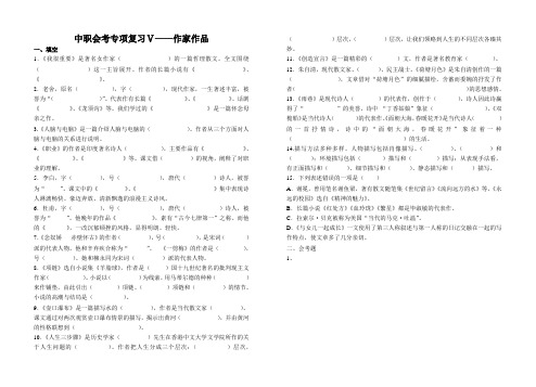 中职语文会考专项复习Ⅴ——作家作品