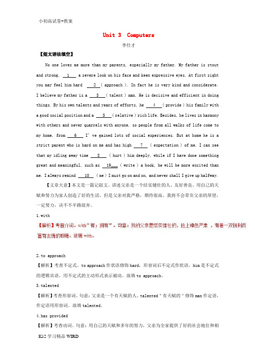 K12推荐学习2019高考英语一轮核心考点探究与练习 教材复习篇 Unit 3 Computers(