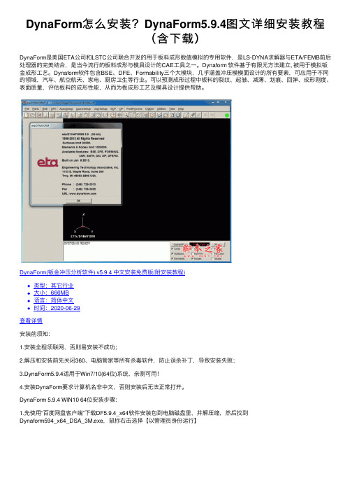 DynaForm怎么安装？DynaForm5.9.4图文详细安装教程（含下载）