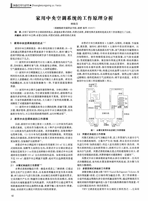 家用中央空调系统的工作原理分析