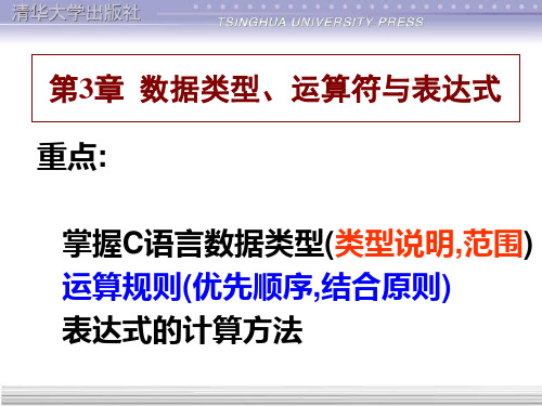 c程序设计(第二版) ppt 第3章
