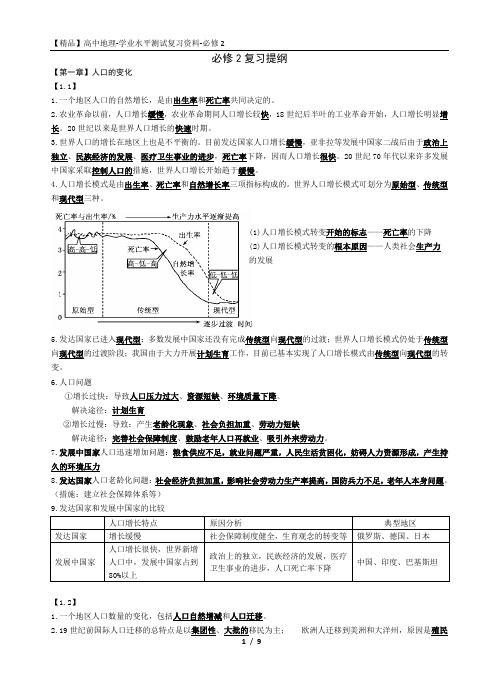 【精品】高中地理-学业水平测试复习资料-必修2