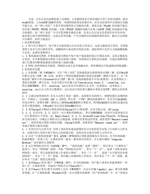 局域网不能互访解决办法