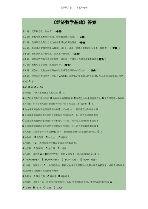 《经济数学基础》答案