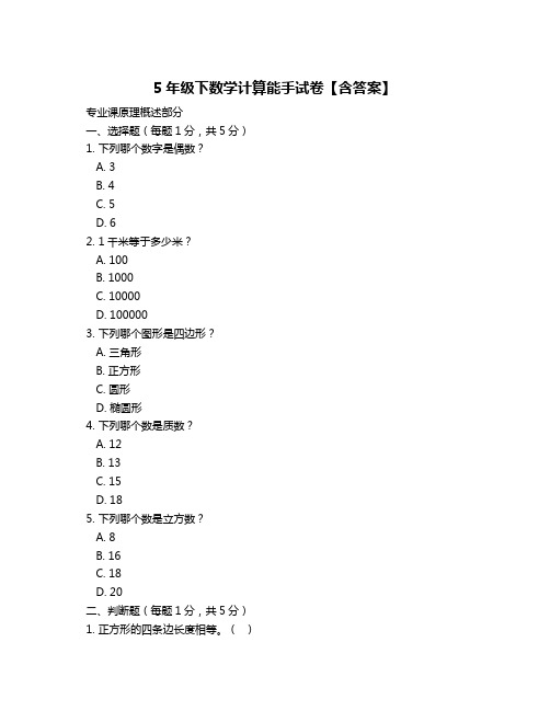 5年级下数学计算能手试卷【含答案】