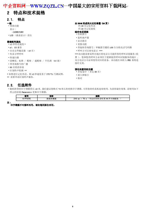 松下Panasonic KX-FP343CN中文维修手册