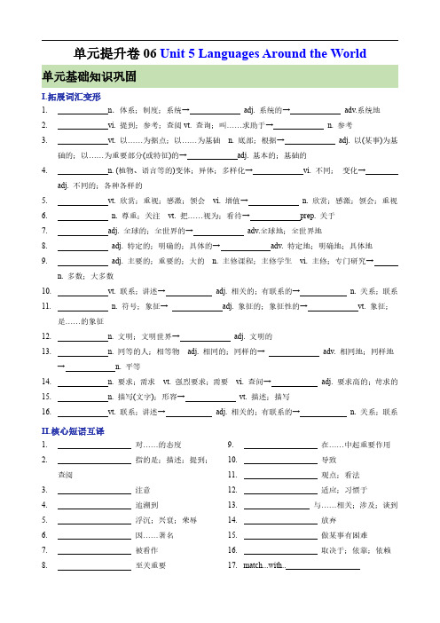 Unit 5 Languages Around the World(学生版) 25年高考英语一轮复习