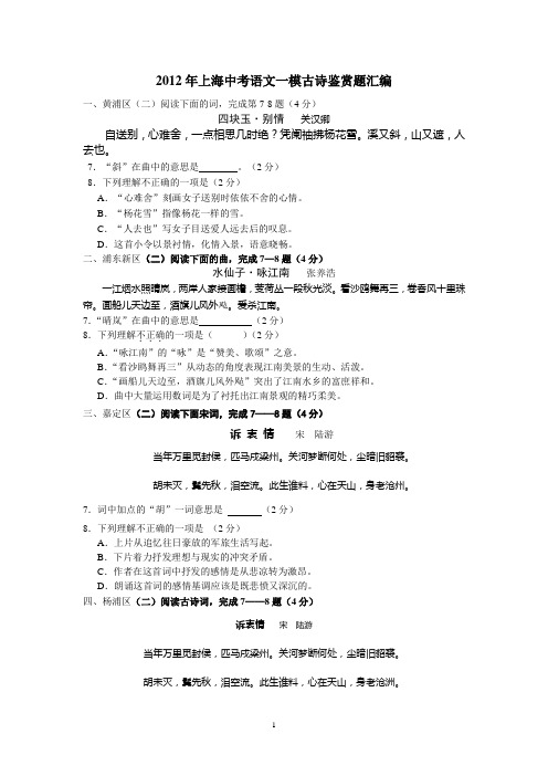 2012年上海中考语文一模古诗鉴赏题汇编