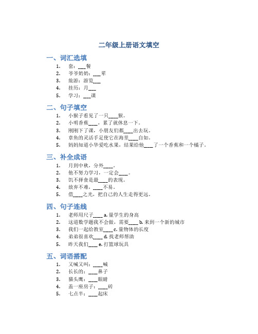 二年级上册语文填空