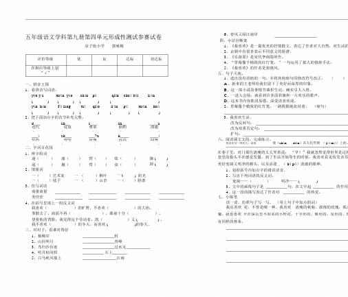 北师大版五年级语文上册第四单元测试题.doc