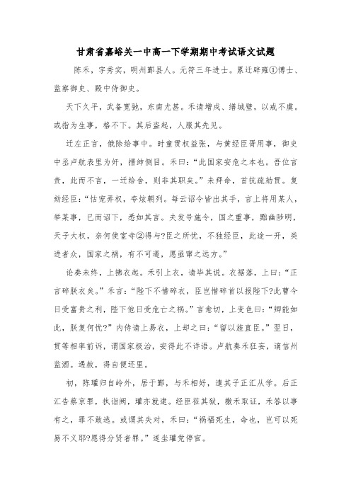 甘肃省嘉峪关一中高一下学期期中考试语文试题.doc