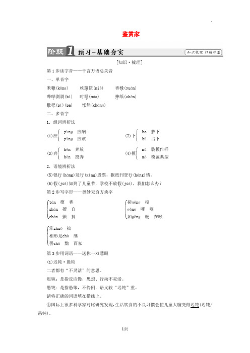 2017_2018学年高中语文6鉴赏家教师用书苏教版选修短篇小说蚜20170622127