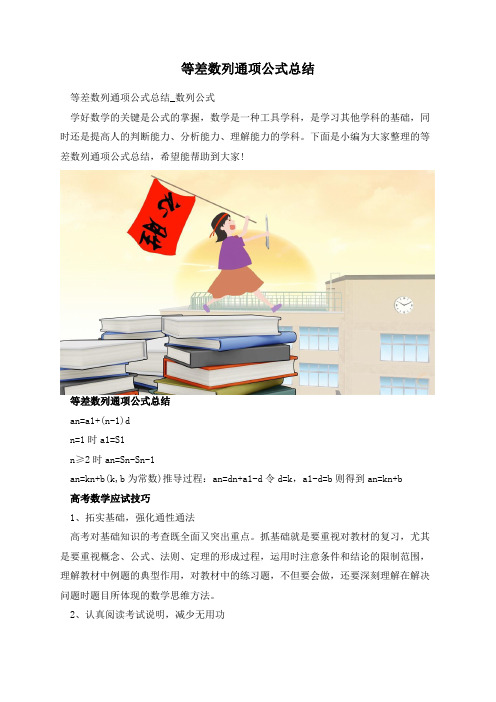 等差数列通项公式总结