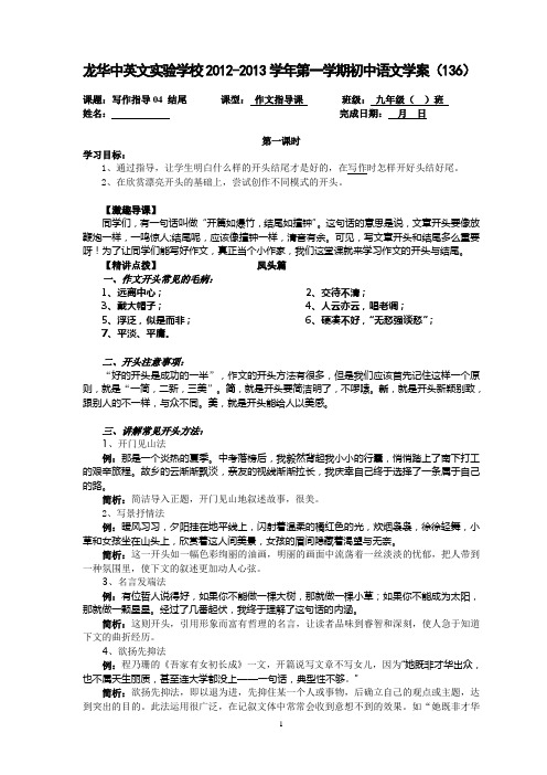 作文指导04：《结尾》教学案