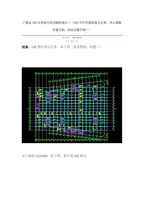 广联达CAD应用技巧及问题处理之一