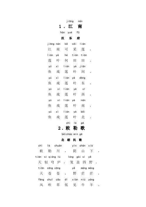 一年级古诗文经典诵读40首