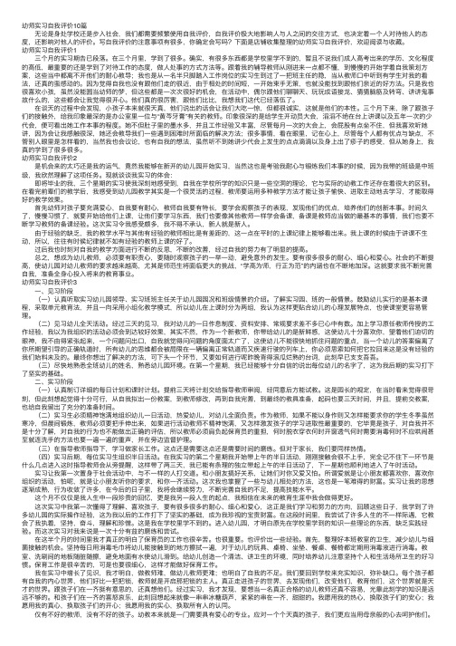 幼师实习自我评价10篇