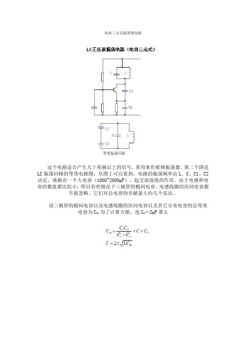 三点式振荡