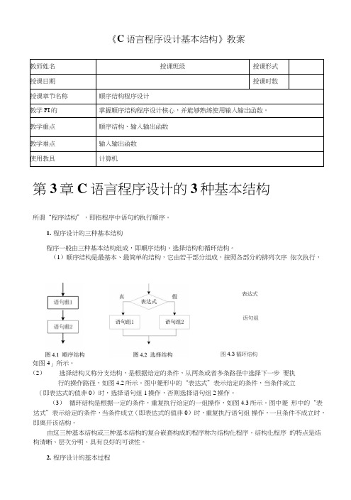 c顺序结构教案.doc