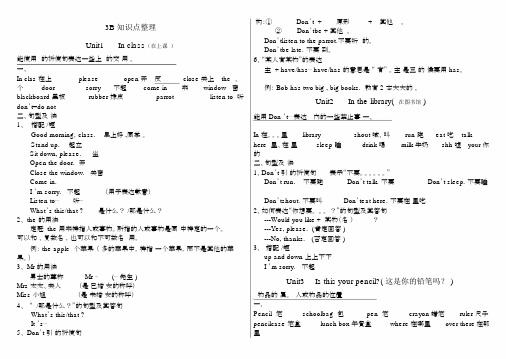 新译林3B知识点汇总(3).docx